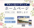 ホームページをお作りします ３名様限定モニター価格☆心を込めてお作りします イメージ1