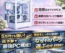 用途別に最適なゲーミングPC構成を作成ます 無駄なく強い構成を提案｜配信・FPS・白PC・中古構成も対応 イメージ2