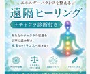 エネルギーバランスを整える遠隔ヒーリングをします チャクラ診断付き｜エネルギーバランスを整える遠隔ヒーリング イメージ1