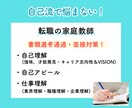 強味・やりたい事・職務経歴書＆転職の相談にのります 書類通過！自己理解で一歩先に進めるためのキャリアコーチング イメージ10