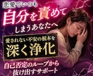 恋愛で自分を責める心を癒します 愛されない不安を優しく整えます イメージ1