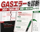 GASのエラー原因と修正方針を整理します コードとエラー文から再現条件と修正方針を30分で特定 イメージ1