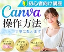初心者向け✨Canva使い方を優しくサポートします 実績300件超のデザイナーがサムネイル作成の基礎もレクチャー イメージ1