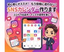 もう投稿に迷わない！SNSカレンダー作ります 新規特別価格☆Instagram投稿カレンダー30日分 イメージ1
