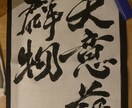 行書体で文字お書きします 気軽にご依頼ください。行書体を得意としています。 イメージ1