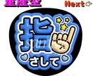 量産型！指さして♡ファンサうちわ作成します ライブで使える量産型ファンサうちわ♡ イメージ1
