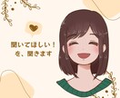 聞いてほしい！を優しく聞きます 明るい話、暗い話、ちょっとした話、寂しいときの話し相手に イメージ1