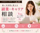 女性限定｜副業・起業・在宅ワークの相談に乗ります 何から始める？を一緒に整理して最初の一歩を踏み出しましょう！ イメージ1