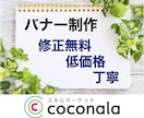 広告用のバナーを低価格にてご提供します 女性＆ママ目線でのお洒落なバナーを作成します イメージ1