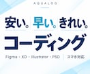 Figma・XD・AI・PSDをコーディングします 制作会社・デザイナー向け／スマホ対応・表示確認まで イメージ1