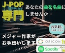 プロ／JPOP専門の編曲承ります プロ視点で仕上げるJ-POPアレンジ イメージ1