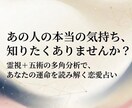 霊視＋五術 恋愛占い 相手の気持ちを多角的に視ます ✨相手の本音を霊視で深読み 五術の精密分析で具体アドバイス イメージ1