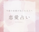 2月までの限定特価！あなたの恋愛運占います 恋愛に関するお悩みを解決するお手伝いをします。 イメージ1