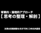 複雑な対人トラブルやモヤモヤを論理的に解剖します 文章は支離滅裂でOK！論理的アプローチで悩みの構造を解剖 イメージ1