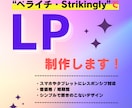 ペライチでランディングページ［LP］製作いたします 売れる動線！分析に基づいた設計！スピード納品！ イメージ1