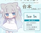ラフ提案無料 ｜シチュボ 同人音声の台本執筆します 企画・キャラ案・プロットからお任せOK！初めてのご依頼も歓迎 イメージ1