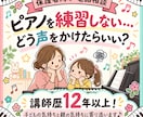 ピアノを練習しないお子さんのお悩み相談に乗ります 講師歴12年以上！子どもへの声かけを一緒に考えます♩ イメージ1