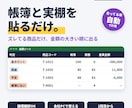 棚卸差異エクセル貼るだけでズレた商品を出します 棚卸差異エクセル｜貼るだけでズレた商品を出します イメージ1