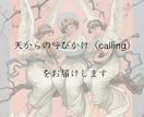 天からの呼びかけ【calling 】を届けます 呼びかけに耳を傾ける人⭐️風に運ばれる勇気がある人限定⭐️ イメージ3