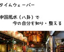 八卦（中国風水）分析で人生のバランスを整えますます 今あなたに必要なのはどこの整え？ バランスを最適化！ イメージ1