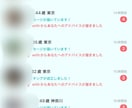 マッチングアプリ『with』攻略法、即日納品します 出会えないなら、あなたはwithの使い方が間違っている。 イメージ5