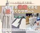 初心者歓迎｜アパレル商品開発お手伝いします パターン・仕様書・サンプル縫製まで、服づくりをサポート イメージ1