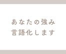 あなたの中にある強み、一緒に見つけます 話すだけで、自分が少し好きになる イメージ1