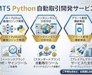 MT5とPythonで分析、自動取引ツール作ります ツール自体のサブスク販売システムの提供も可能です！ イメージ1