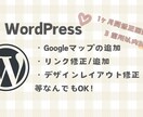 WordPress修正カスタマイズ何でも対応します あなたのストアに1ヶ月間、いつでも頼れる「IT担当」を イメージ1