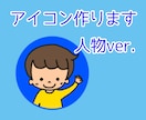アイコン用イラスト描きます ゆるかわイラストをアイコンに♫ イメージ1
