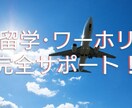 留学サポート完全セット！英語資料作成致します 留学･ワーホリ準備〜英訳までまるごとお任せ！ イメージ1