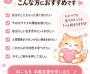 ねこもち占い｜あなたの中の5匹のねこを読み解きます なんで？がそうだったんだ！に変わる自分を知る鑑定書 イメージ5