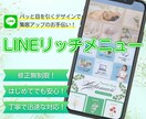 集客につながるリッチメニューを作成します パッと目を引くデザインで集客アップのお手伝いをします！ イメージ1