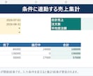 Excel関数と条件別集計表を作成します 検索・条件集計・入力規則を更新できる表へ イメージ3