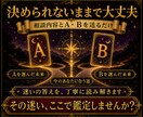 二者択一｜AかBの未来を霊視タロットで占いますます YES／NO｜選んだ先の未来を比較し進むべき道をお伝えします イメージ7