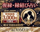 初回女性限定】二人の未来霊視 ♡復縁・縁結びします 初回女性♡彼ともう一度やり直したい…二人の未来霊視縁結び占い イメージ1