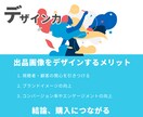 売上アップに繋がる画像7つをデザインします 目に留まり、ポチっとクリックされる画像を制作します。 イメージ2
