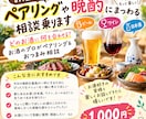 お酒のプロがペアリングや晩酌にまつわる相談乗ります どのお酒に何を合わせる？お酒のプロがペアリング＆おつまみ相談 イメージ1
