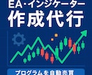 MT4/MT5のEA・インジケーター作成します 丁寧なヒアリングで理想のEA・インジケーターを実現します イメージ1