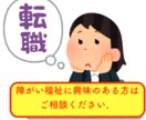 障がい福祉の仕事をしてみようかな？相談に乗ります ドキドキ、ワクワクの障がい福祉の世界をご案内！ イメージ1