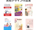 丸投げOK、電子書籍の表紙デザイン製作します 初めてでも丸投げOK！売れる電子書籍の表紙を制作します イメージ2