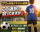 プロを目指すお子さんの進路を親目線で整理します プロになるために「今の選択が合っているのか」を一緒に考えます イメージ1