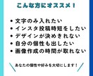 丁寧に！インスタ投稿画像を1枚から作成します 1枚¥1,000であなたの代わりに投稿画像作成！ イメージ4