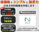低価格でシンプルで訴求力のあるWeb画像作成します 国内外で活動する美大卒のwebデザイナーが監修します イメージ1
