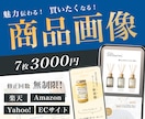 楽天・Amazonの商品画像作成いたします 商品の魅力を伝えるあなただけの画像を作成いたします! イメージ1