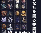 恋のエレメント❤️片思い・復縁・関係修復診断します あなたを守る守護獣つき鑑定書PDFを24時間以内にお届け イメージ3