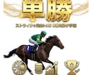 単勝ストライク  単勝の均等掛け手法を伝授します 単勝馬券の2点均等掛けでプラス収支を狙います イメージ1