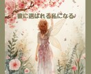 彼に選ばれる女性へ変わる方法を導きます 追いかける恋から、大切にされる恋へ変わりたいあなたへ イメージ1