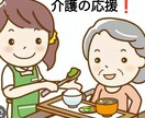 介護職で頑張るあなたの悩み相談お聴きします こんな私でも介護福祉士、認知症ケア専門士、介護職20年以上 イメージ1
