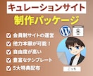 キュレーションサイト制作パッケージ販売します 会員登録型のキュレーションメディアを構築できます。 イメージ1